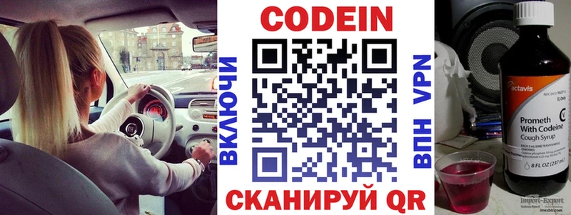 Codein напиток Lean (лин) Купить где Челябинск